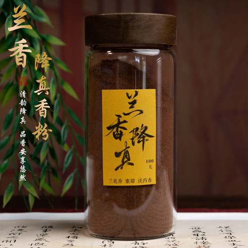 兰香降真香粉家用室内打香篆