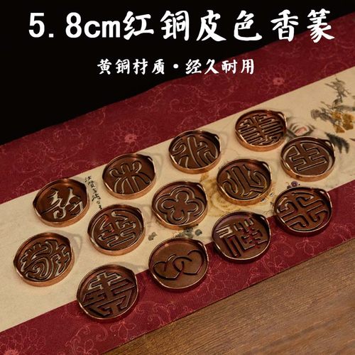 红古铜5.8双耳香篆仿古做旧香篆铜器香道用品印香篆篆刻工具套装