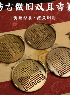 苏工方香篆仿古做旧纯黄铜香篆铜器香道用品印香图谱篆刻工具套装