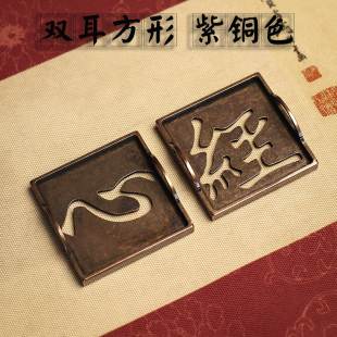 心字经字仿紫铜入门香道套装用具打香篆工具灰压檀沉香粉用品香印