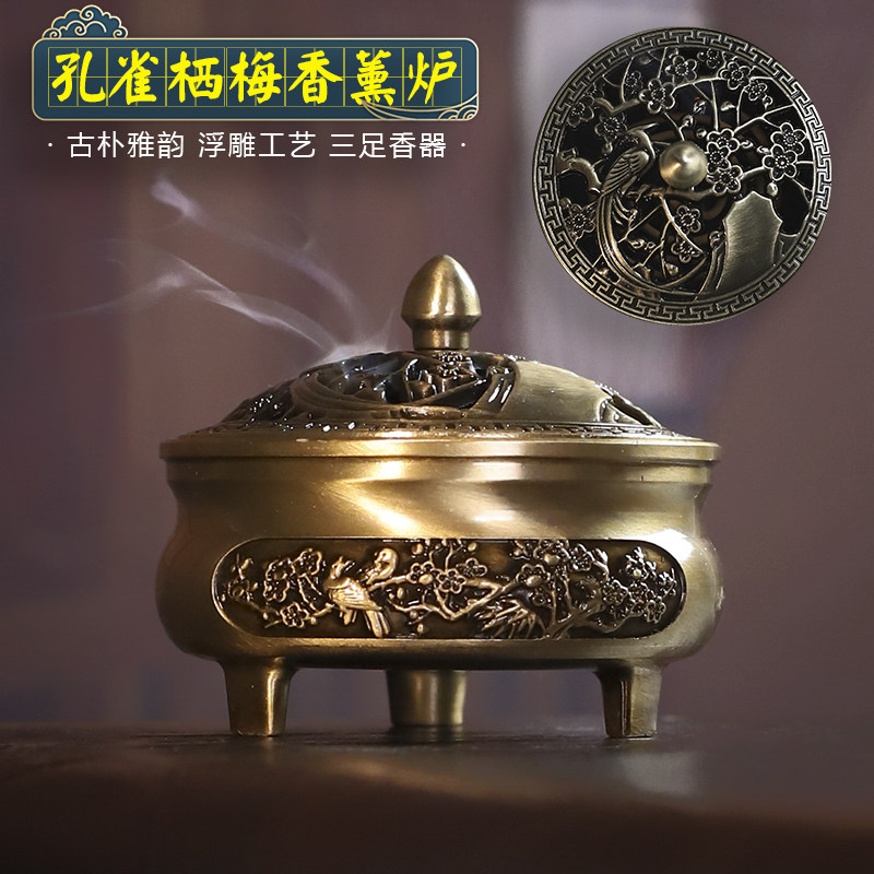 孔雀栖梅仿铜盘香炉檀香沉香家用室内香插座薰炉书房茶道中式摆件,家居饰品,香薰炉,淘宝优惠券,粉丝福利购,淘宝优惠卷
