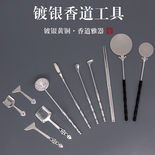 镀银香道工具香勺铲灰压丝滑柄