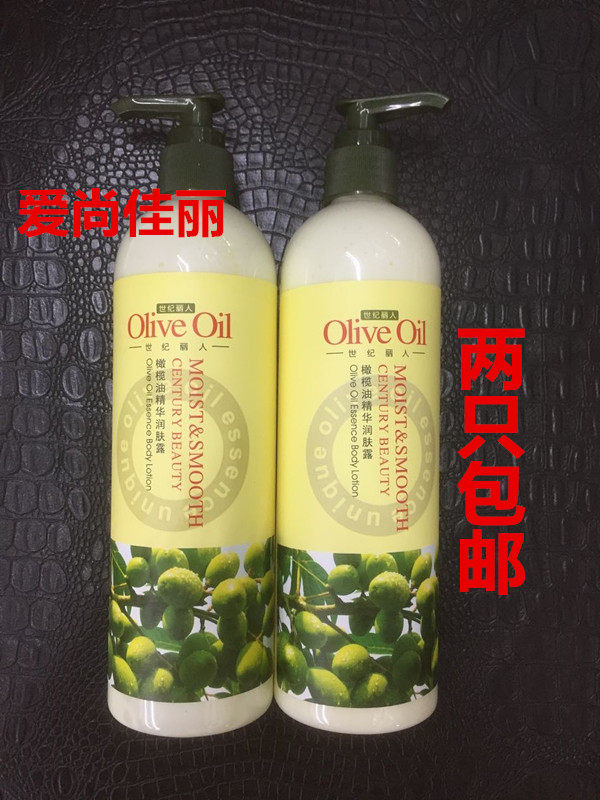正品世纪丽人橄榄油精华润肤露 身体乳浴后乳保湿滋润补水400ml