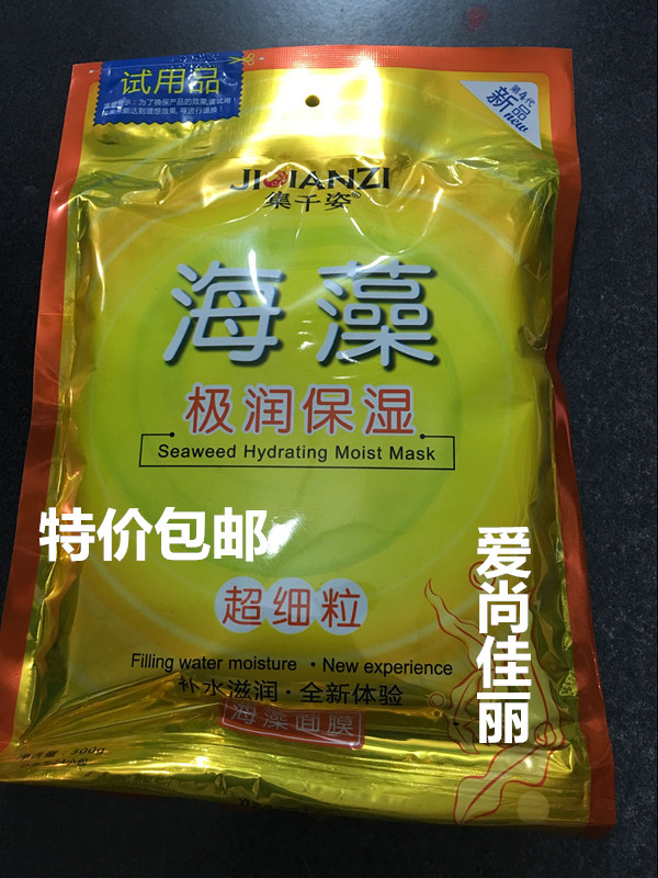 集千姿極潤保濕超細粒海藻面膜 純天然海藻保濕補水 24小袋 包郵