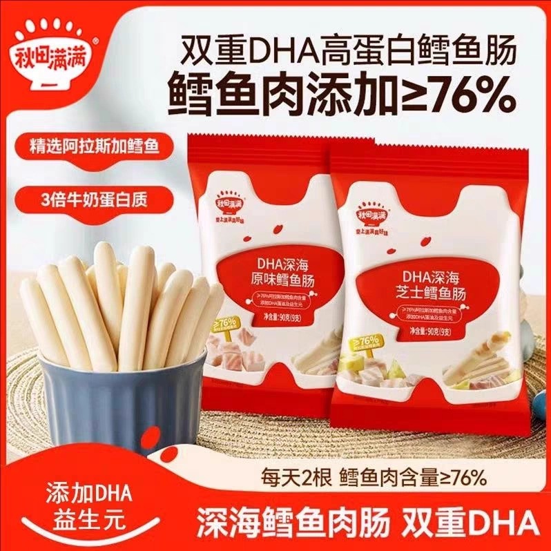 秋田满满鳕鱼肠DHA深海鳕鱼肠儿童宝宝火腿肠鳕鱼肉肠90克