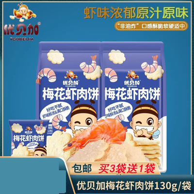 雪米饼非油炸梅花虾肉饼优贝加