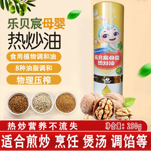 乐贝宸母婴热炒油食用植物调和油核桃油牛油果营养调味搭配辅食油