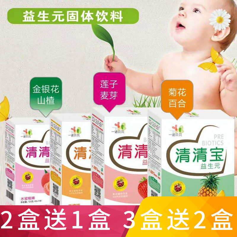 一诺贝贝清火宝清清宝 儿童清火宝宝益生元下火宝,婴童食品,清凉/调理/奶伴,淘宝优惠券,粉丝福利购,淘宝优惠卷