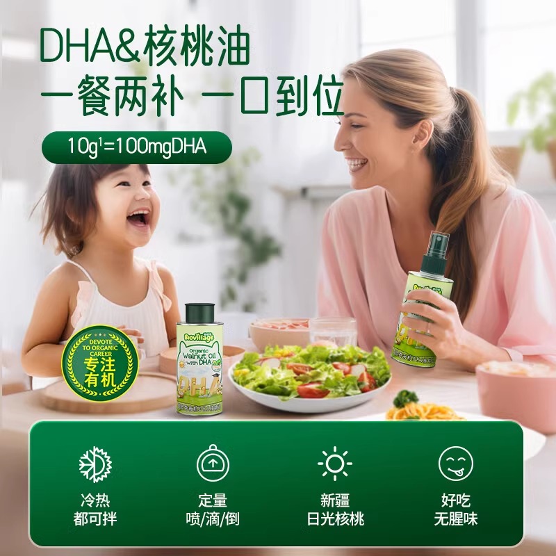 碧欧奇有机DHA核桃油亚麻籽油食用油凉拌热炒儿童婴儿辅食用油