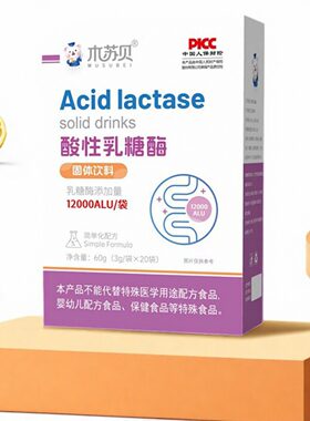 木苏贝酸性乳糖酶冲剂乳糖不耐受乳糖酶益生菌12000型 简化配方