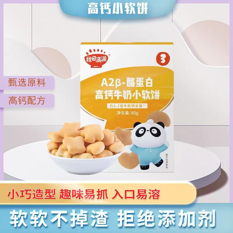 升级款秋田满满高钙牛初乳小软饼牛奶小软饼干小馒头儿童零食60g