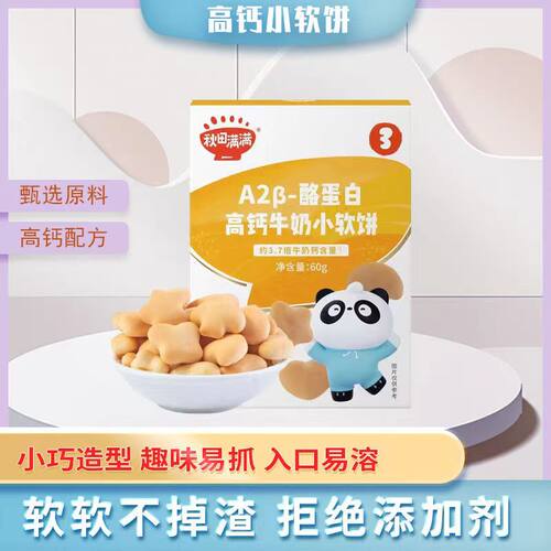 秋田满满牛初乳小软饼干
