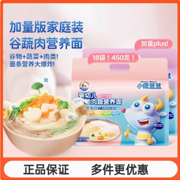 小鹿蓝蓝婴幼儿童谷物肉蔬营养面条6个月宝宝辅食7面条无添加食盐