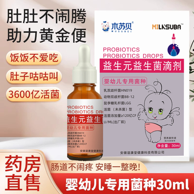 联名Milksuba 益生元益生菌滴剂BB12新生婴幼儿童乳双歧杆菌30ml