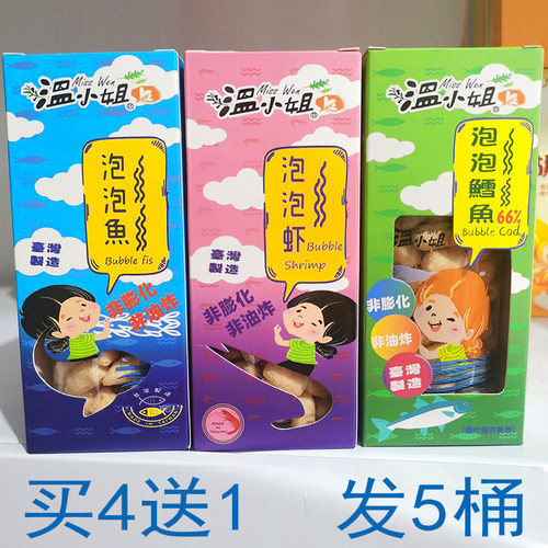 台湾进口泡泡鱼温小姐