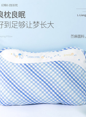 良良0-3岁护型枕纯苎麻