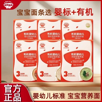 秋田满满婴幼儿面条宝宝面条粒粒面无添加碎碎面婴幼儿宝宝辅食
