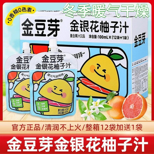 礼盒装金豆芽金银花柚子汁整箱果汁柚茶植物饮料宝宝儿童下火13袋