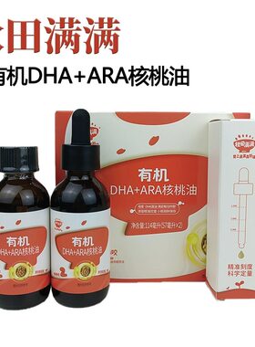 秋田满满有机核桃油儿童亚麻籽油牛油果油宝宝热炒油食用植物油