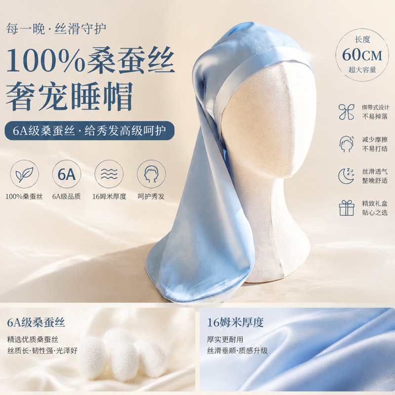 100%蚕丝宽边包头护发帽女款
