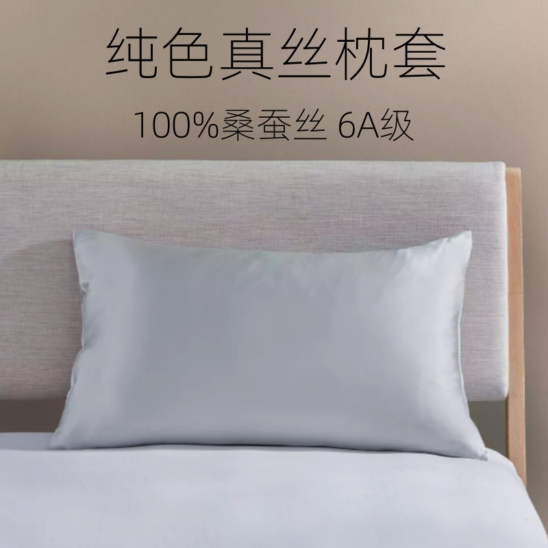 现货纯色100%桑蚕丝枕套