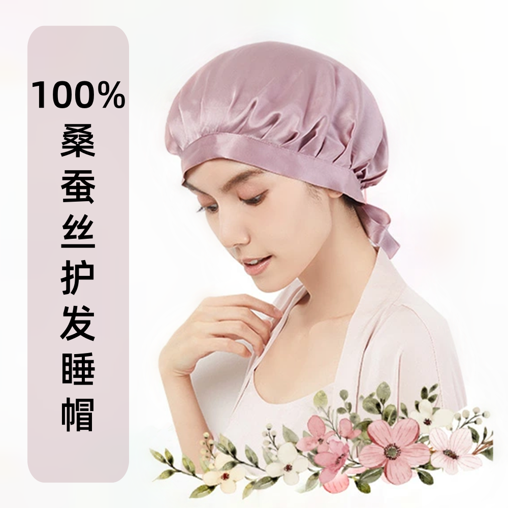 高端丝绸真丝睡帽100%桑蚕丝