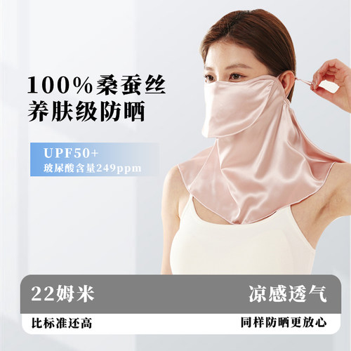 100%桑蚕丝防晒面罩轻透保湿