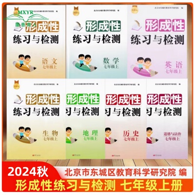 形成性练习与检测七年级下册