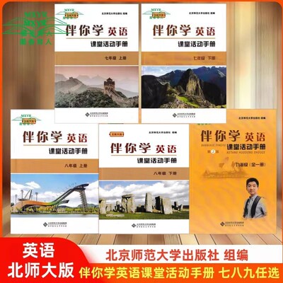 伴你学英语课堂活动手册
