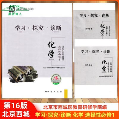 2025秋北京西城学习探究诊断