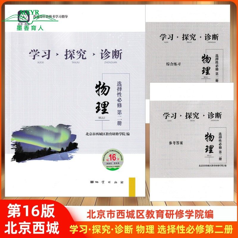 学探诊物理选择性必修第二册