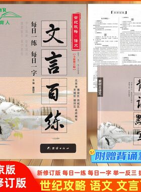 文言百练世纪攻略语文