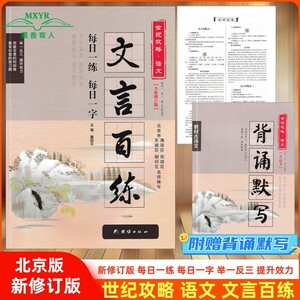 文言百练世纪攻略语文