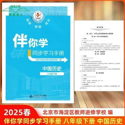 海淀同步学练测八年级历史下