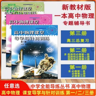 高中物理课堂导学针对训练
