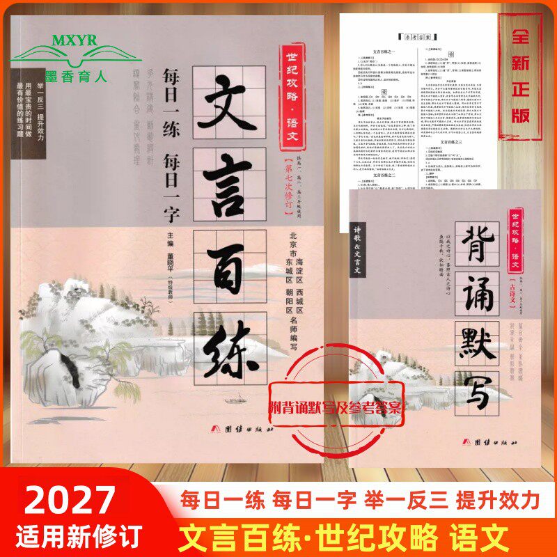 文言百练世纪攻略语文