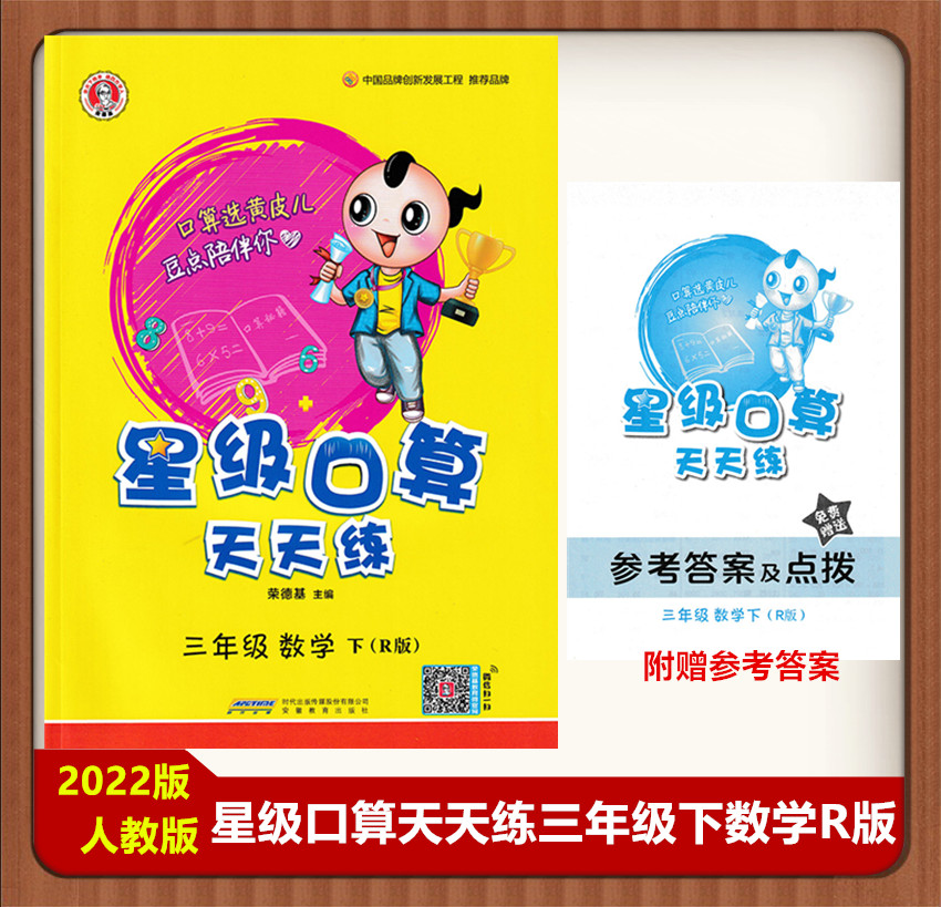 星级口算天天练三年级数学下