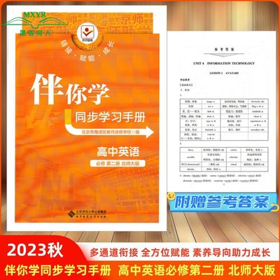 2023同步学练测英语必修二