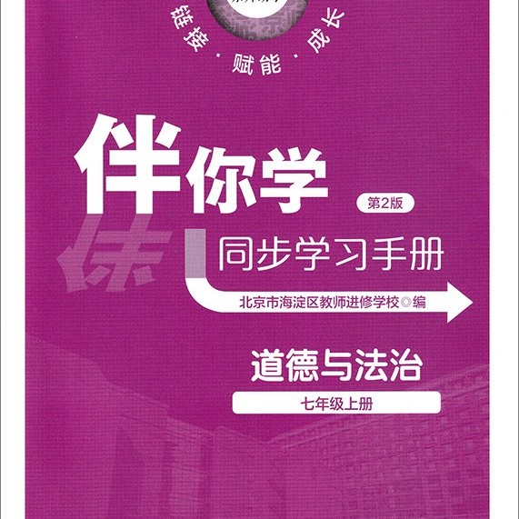 海淀名师伴你学同步学练测