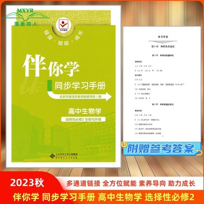 伴你学同步学习手册生物选修2