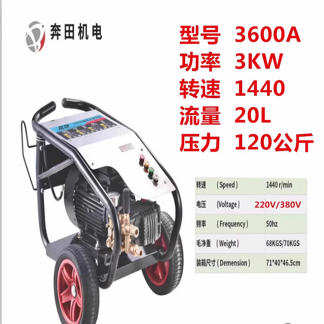 奔田3600A三相3KW超高压洗车机清洗机洗地机刷车机养殖场清洗泵