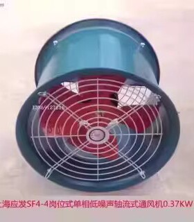 上海应发SF4-4单相370W岗位式低噪声轴流式排烟通风机14033号13KG