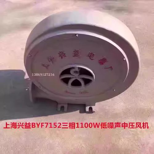 上海兴益BYF7152三相1100W低噪声中压鼓风机吹风机排烟通风机 22K