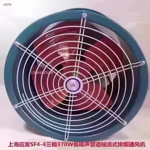 上海应发SF4-4三相370W低噪声管道轴流式排烟通风机14027号11.8K