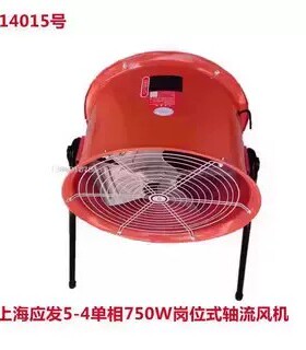 上海应发SF5-4单相750W岗位式低噪声轴流排烟通风机0.75KW14015号