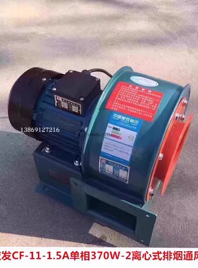 上海应发CF-11-1.5A单相370W-2离心式排烟通风机烟囱风机14125 11