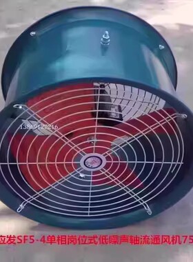 上海应发SF5-4单相750W岗位式低噪声轴流排烟通风机14015 17KG