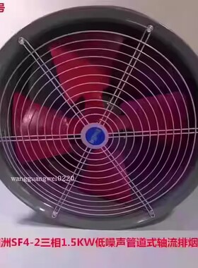 上海洲洲SF4-2三相1.5KW低噪声管道式轴流排烟通风机3011号18KG