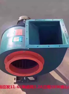 上海应发11-62单进风3.2A三相3KW离心风机通风排风机14079号75KG