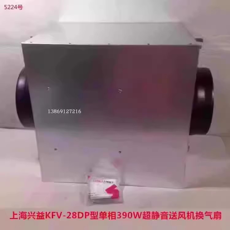 上海兴益KFV-28DP型单相390W超静音送风机换气扇 5224号 20KG